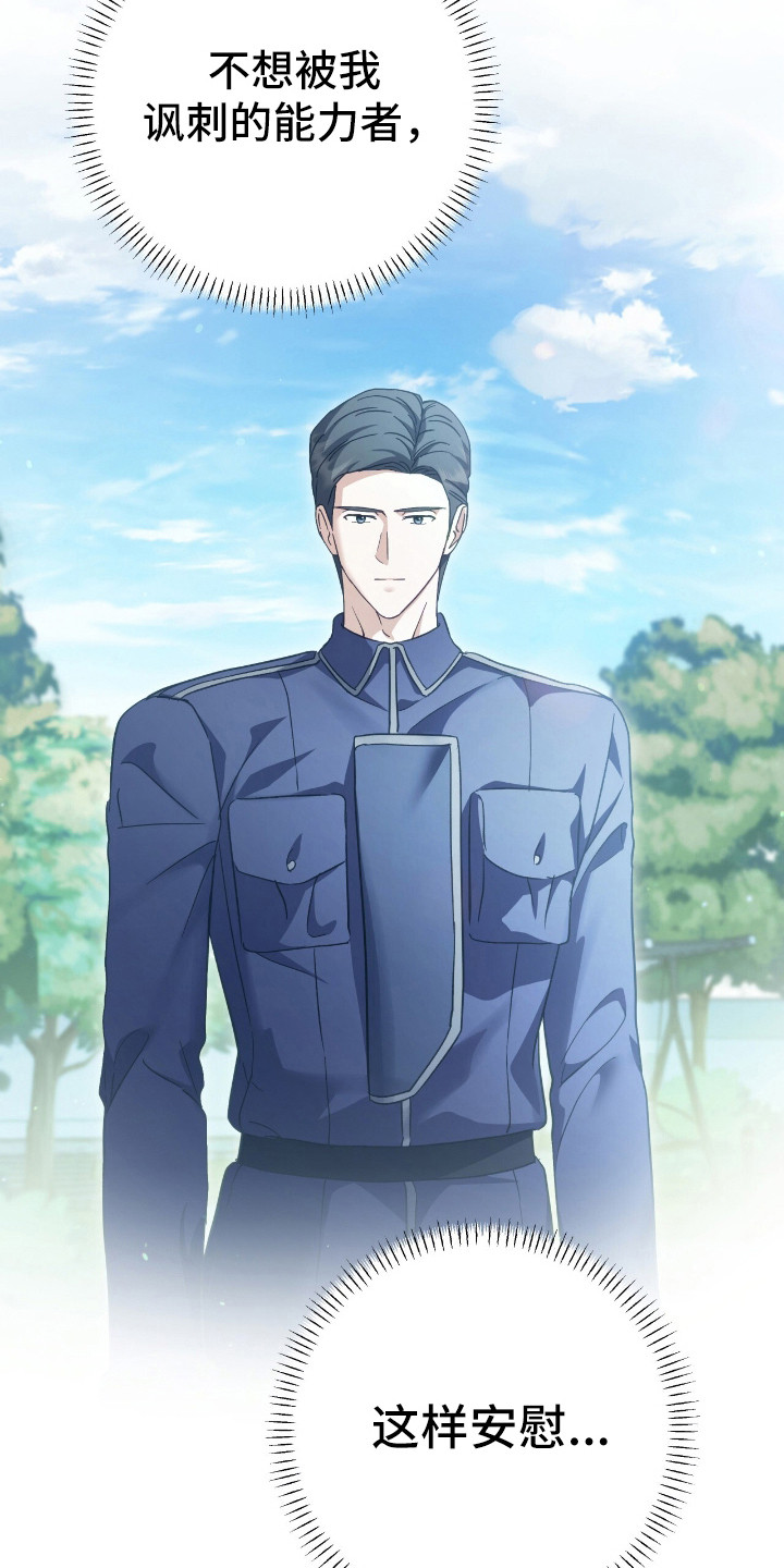 气息觉醒史以俊漫画,第20章：安慰5图