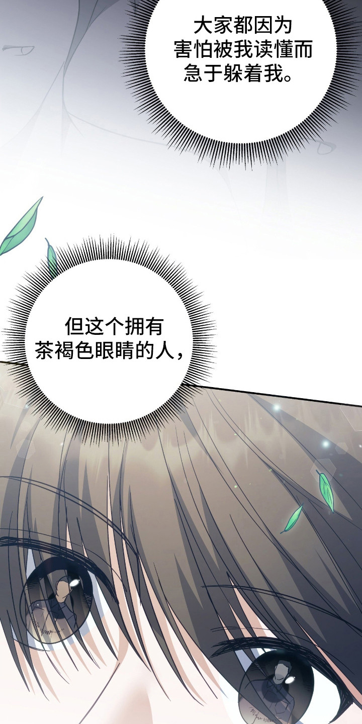 气息觉醒史以俊漫画,第20章：安慰4图