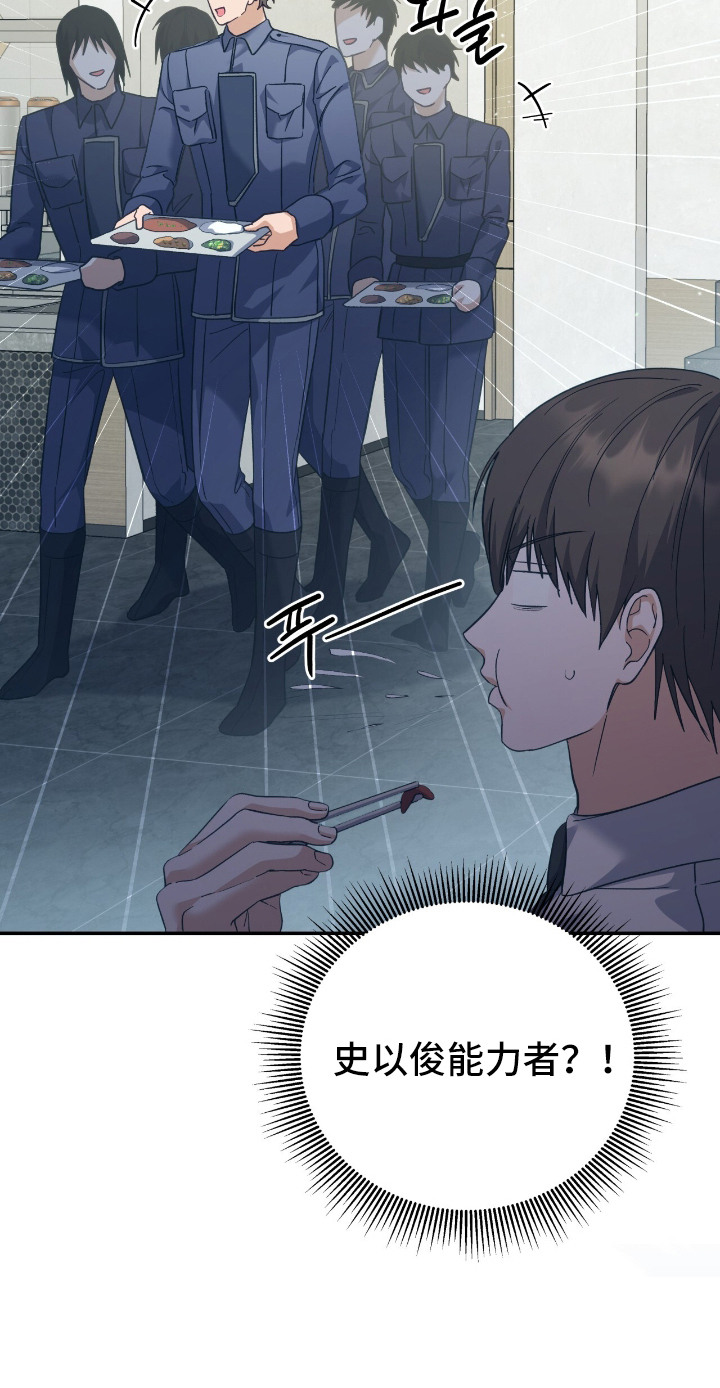 气息觉醒漫画,第11章：微弱能量5图