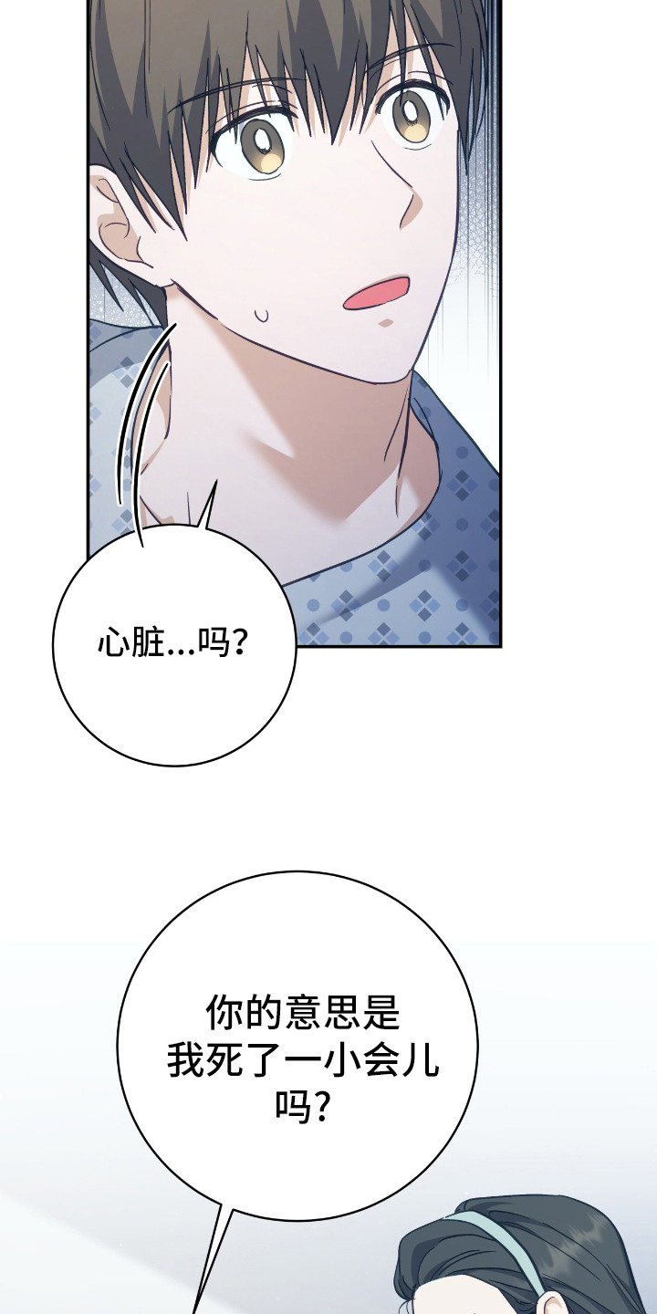 气血不足10个征兆漫画,第16章：还活着5图