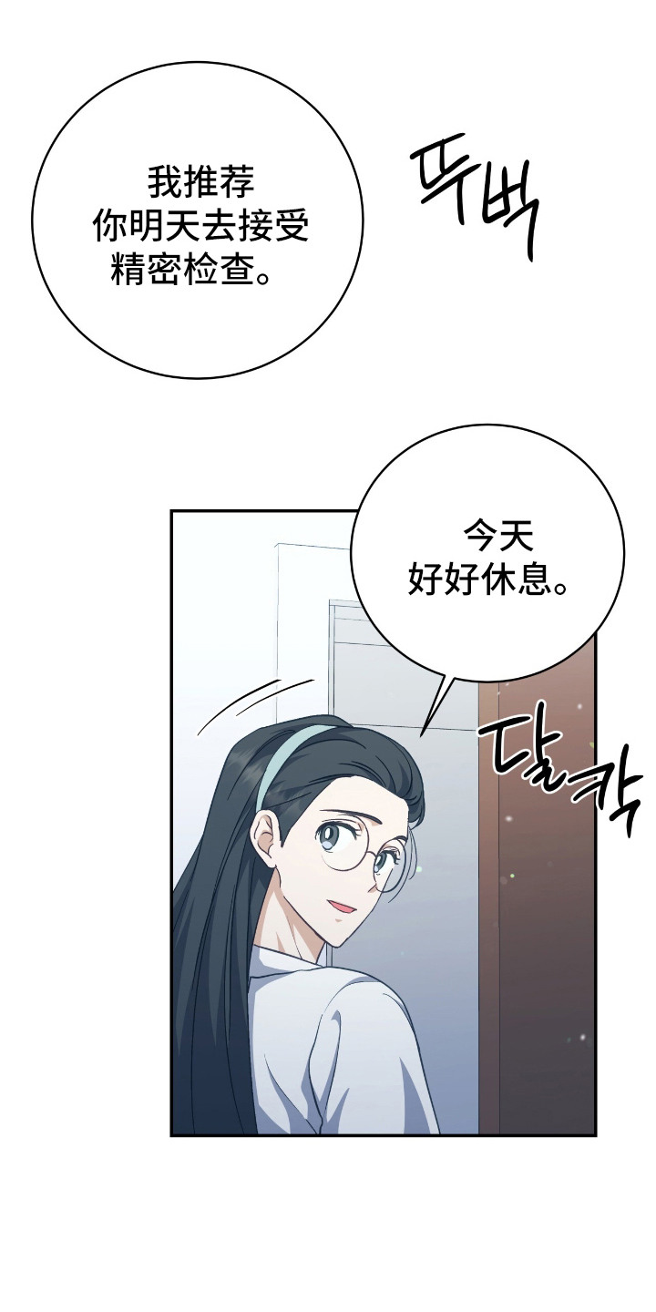 气血不足10个征兆漫画,第16章：还活着4图