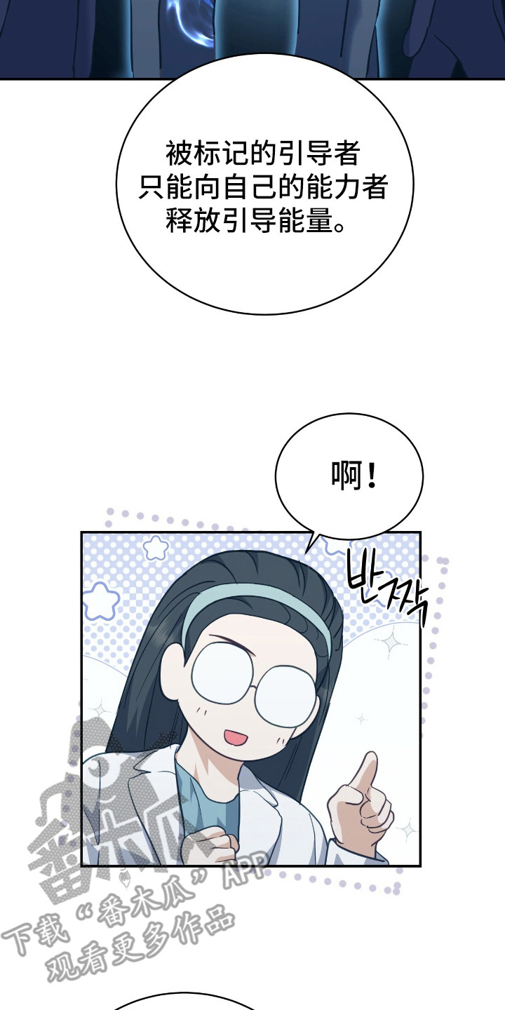 气息觉醒史以俊漫画,第18章：登记引导者4图