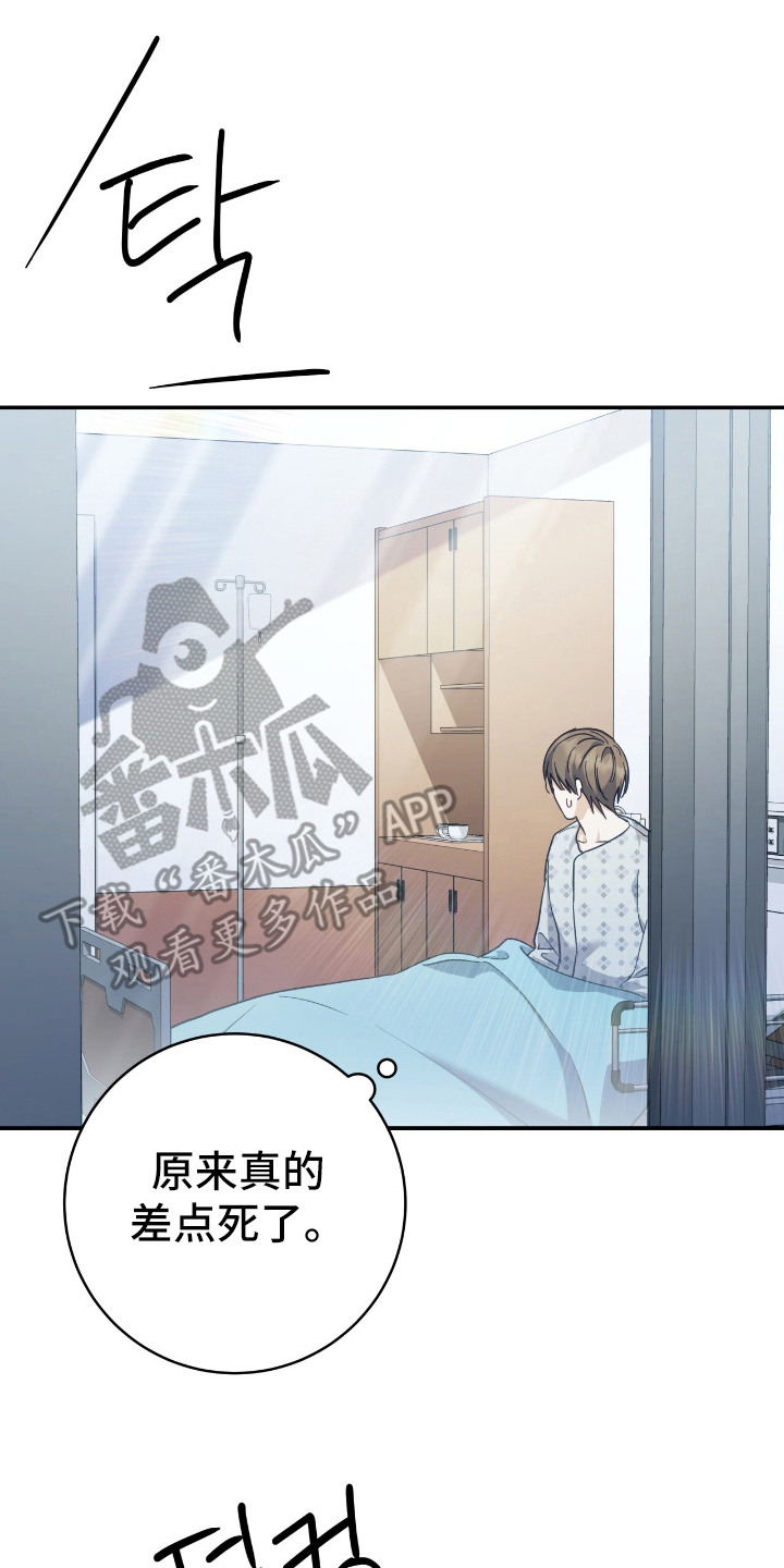 气血不足10个征兆漫画,第16章：还活着5图