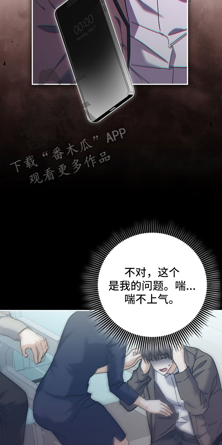 气息训练作品漫画,第1章： 飞机事故3图