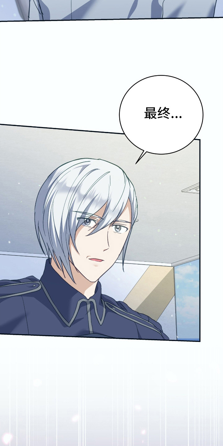 气息训练作品漫画,第24章：越线1图