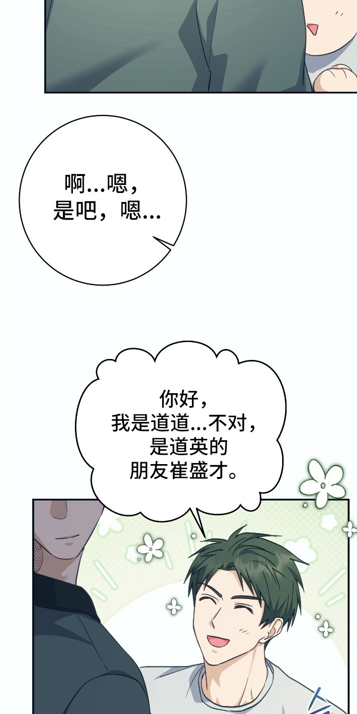 气息觉醒史以俊漫画,第22章：搬行李3图