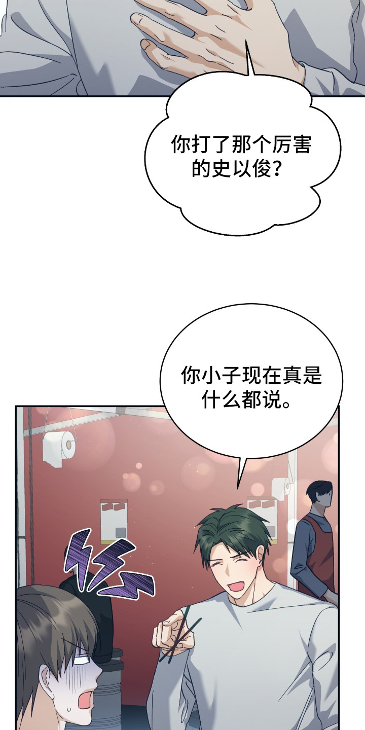 气息觉醒史以俊漫画,第4章：正当防卫1图