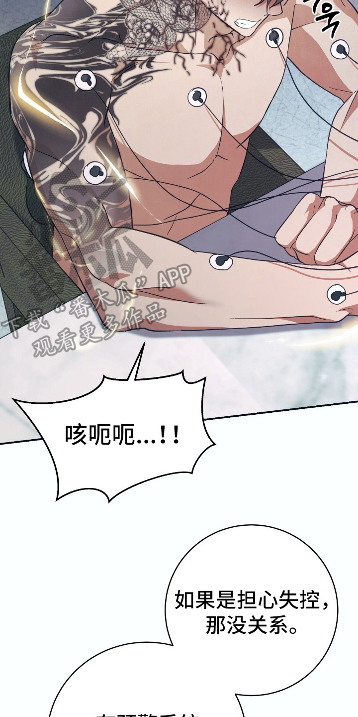 气息觉醒漫画,第14章：实验4图