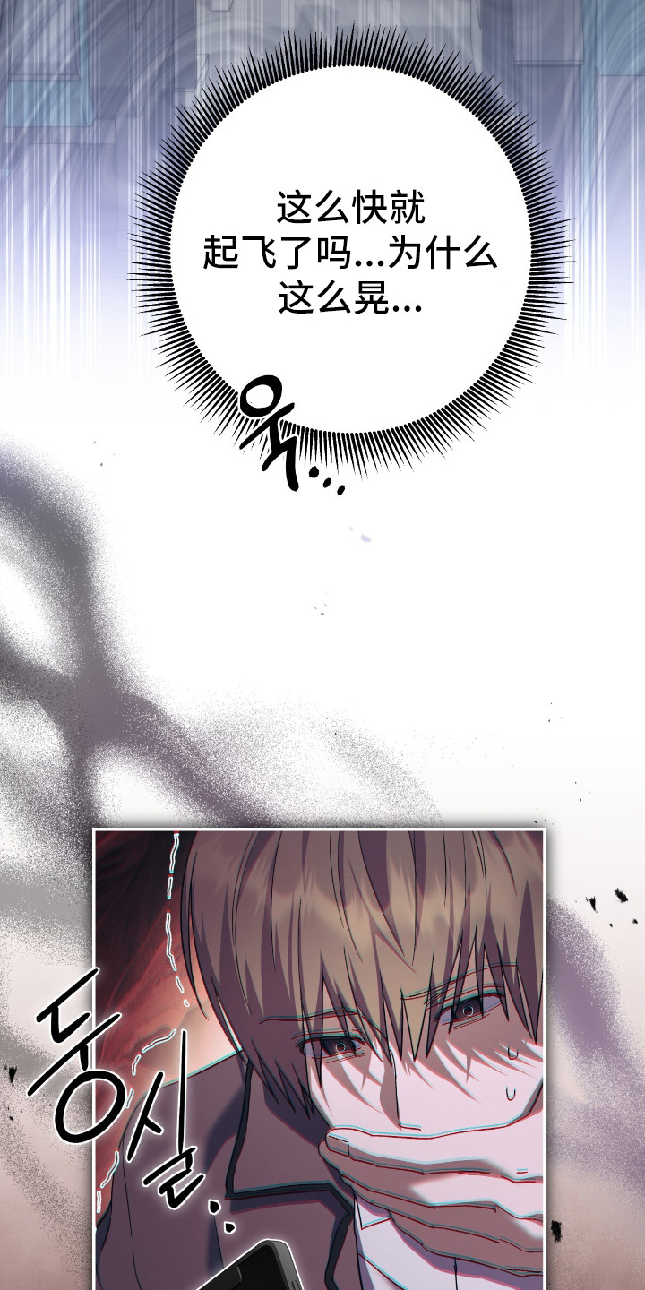 气息训练作品漫画,第1章： 飞机事故2图