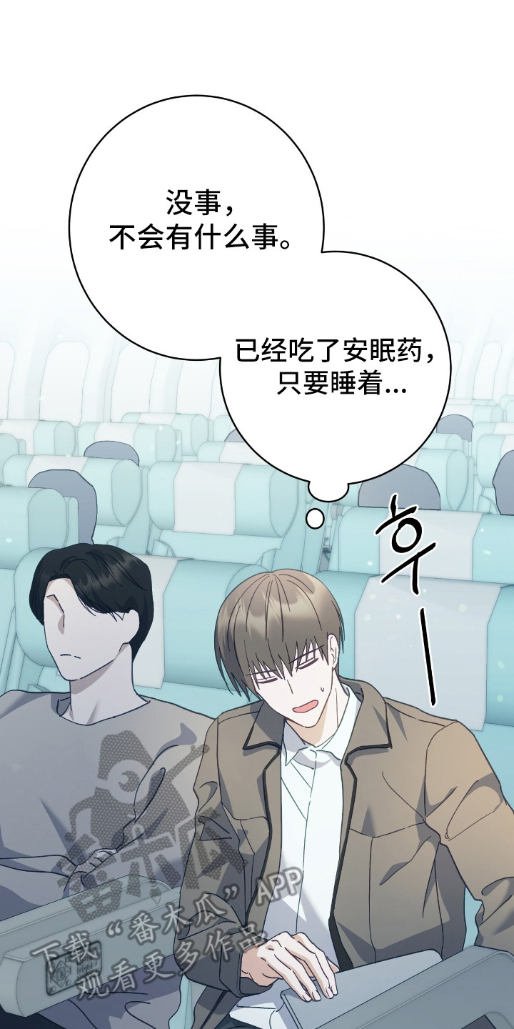 气息觉醒史以俊漫画,第1章： 飞机事故4图