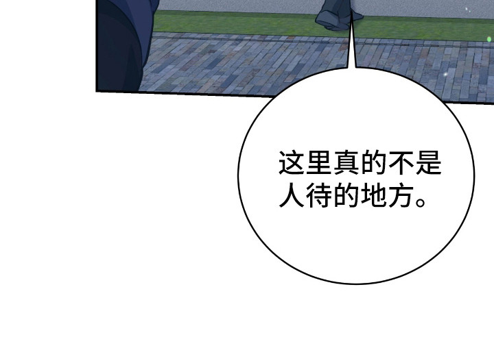 气息觉醒漫画,第19章：抱怨5图