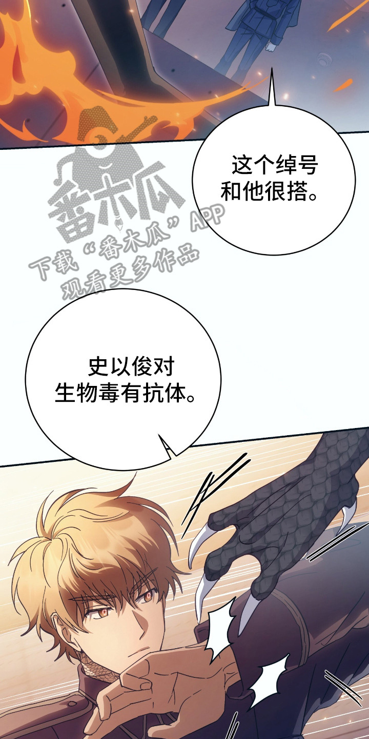 气息训练作品漫画,第6章：绰号2图