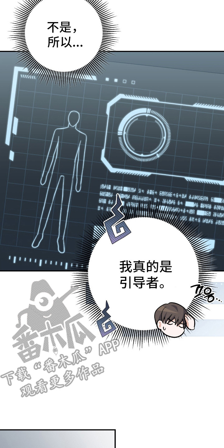 气息觉醒史以俊漫画,第18章：登记引导者5图