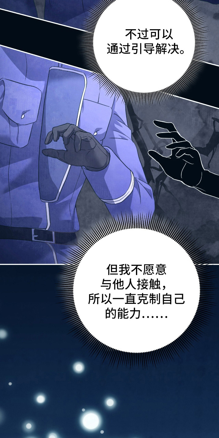 气息下沉诀窍漫画,第21章：私人原因5图