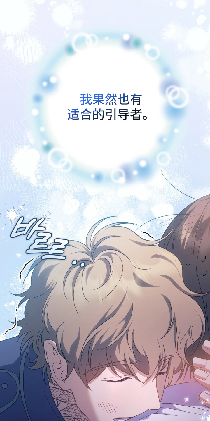 血之气息天赋怎么觉醒漫画,第7章：感知力1图