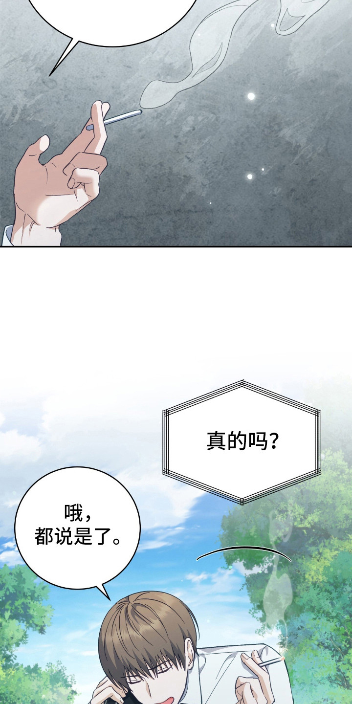 气息觉醒漫画,第19章：抱怨4图