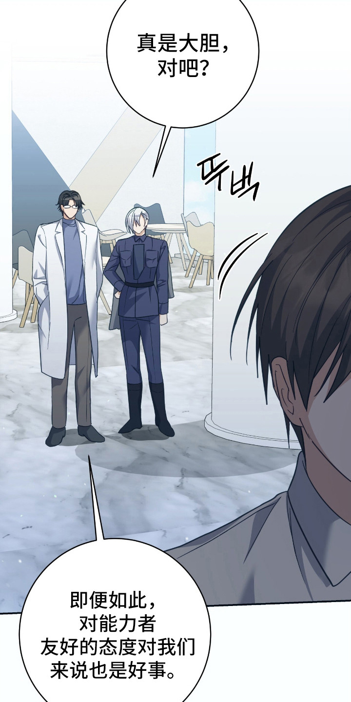 气息训练作品漫画,第24章：越线4图