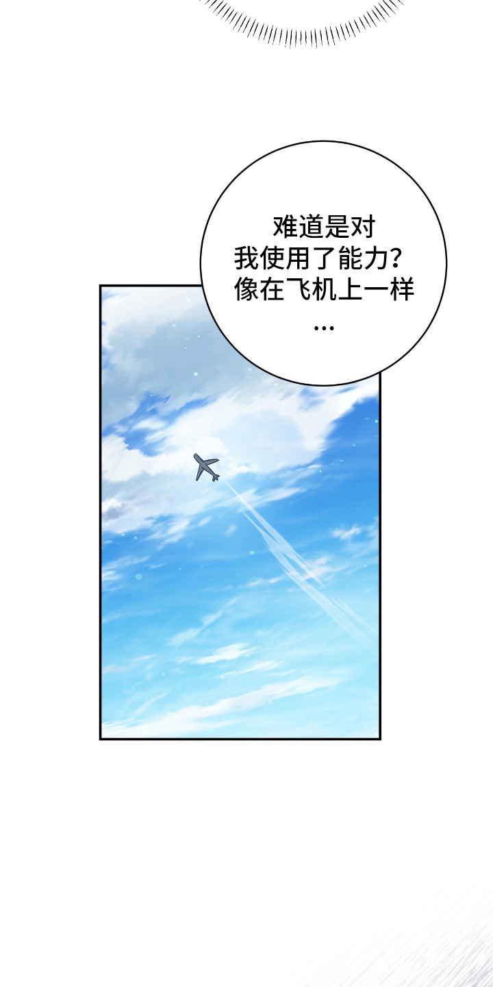 气息觉醒史以俊漫画,第20章：安慰1图