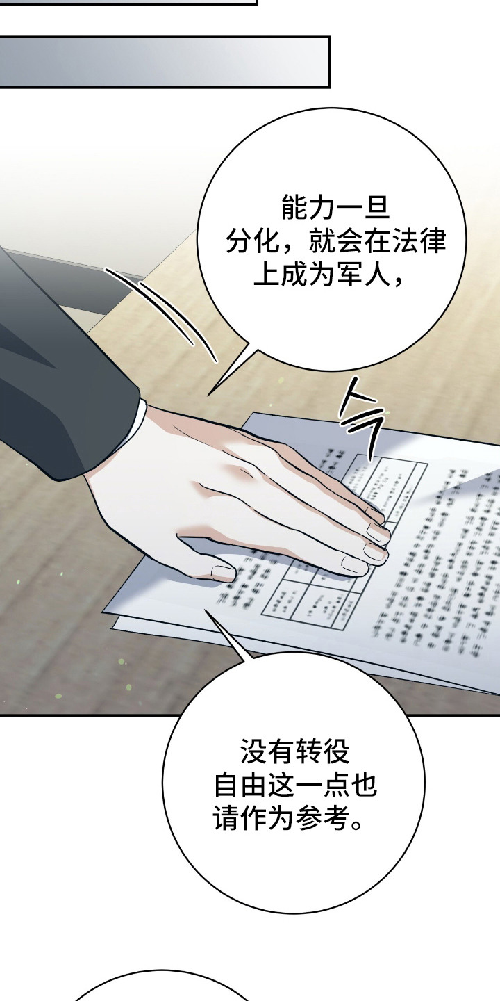 气息觉醒史以俊漫画,第18章：登记引导者1图