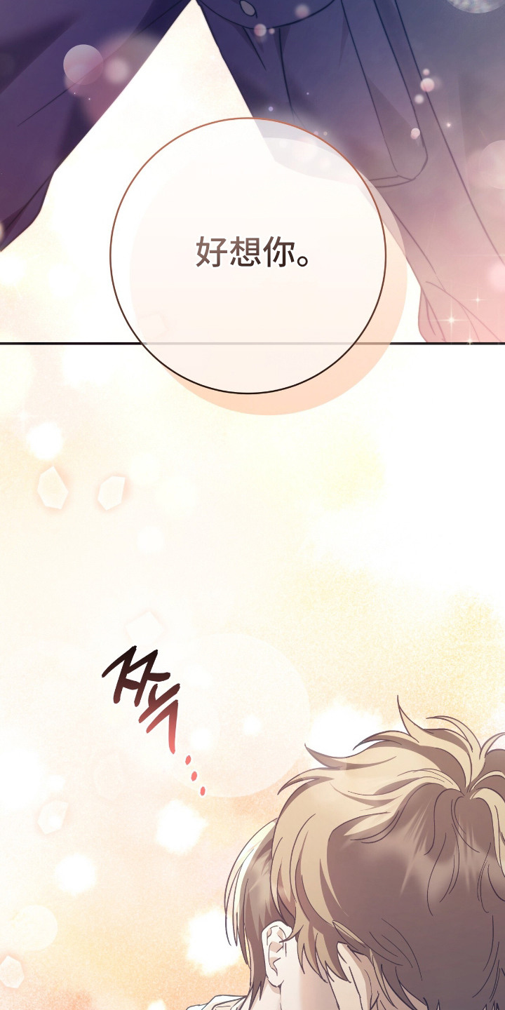 气息训练作品漫画,第3章：好想你4图