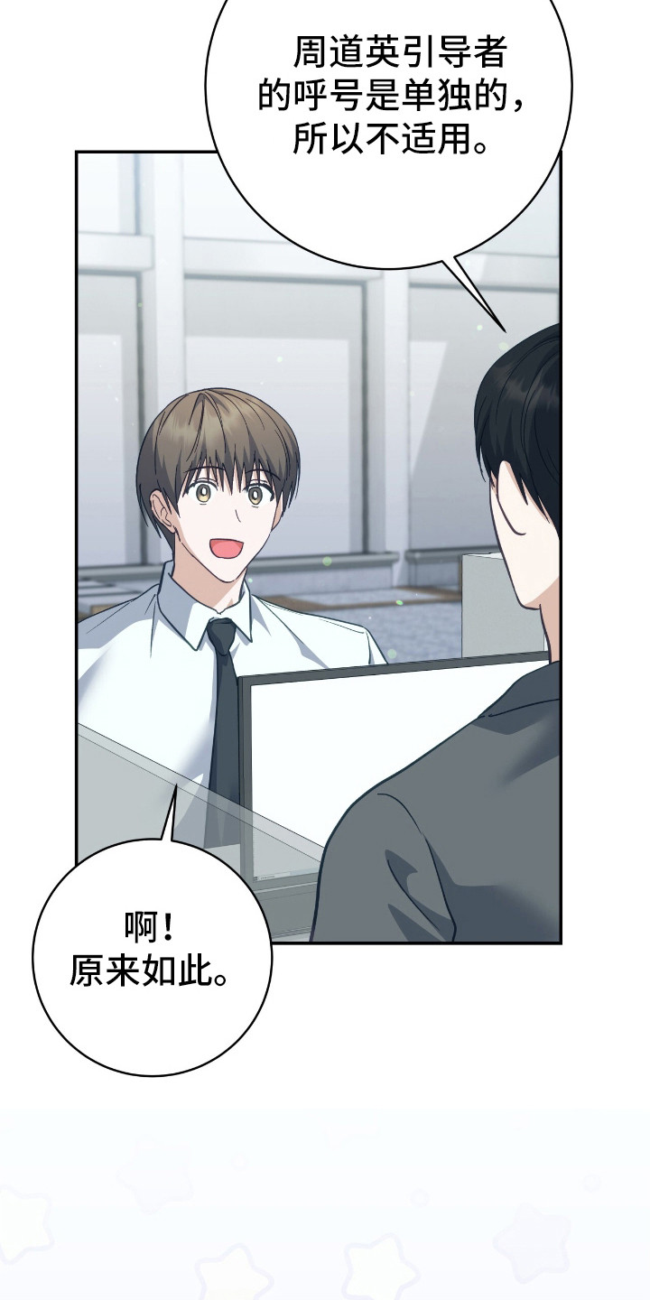 气息觉醒漫画,第23章：呼号分配4图