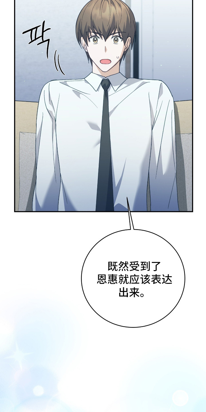 气息觉醒漫画,第9章：回答5图