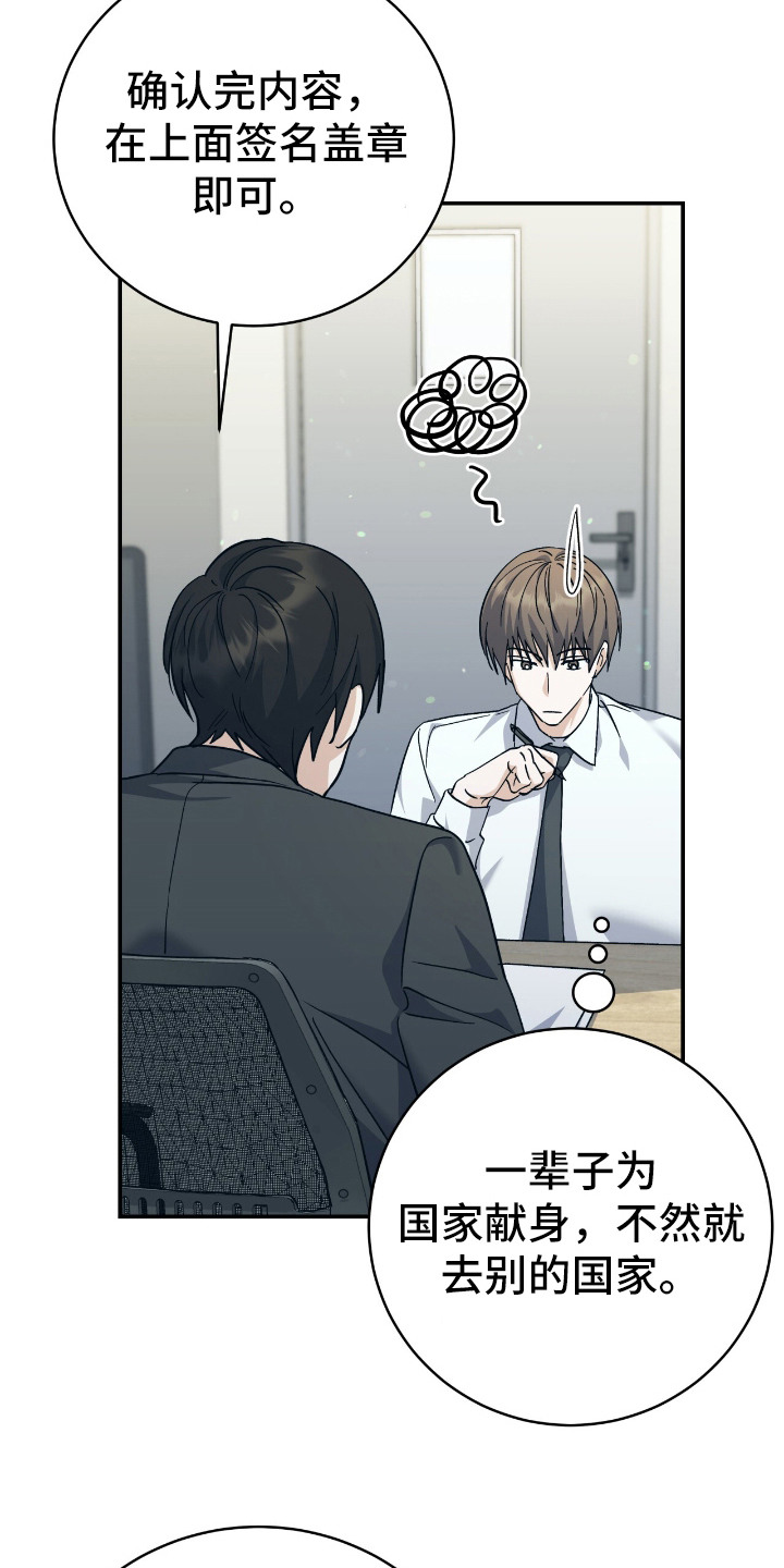 气息觉醒史以俊漫画,第18章：登记引导者2图