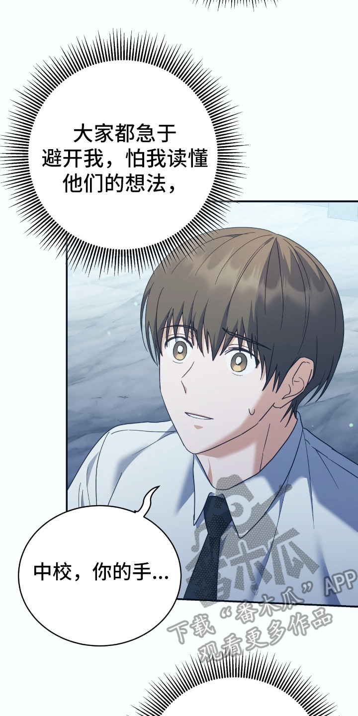 气息觉醒漫画,第11章：微弱能量4图