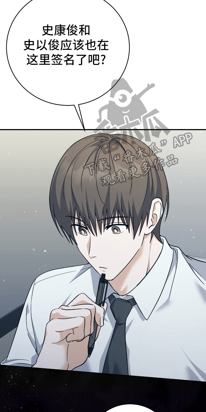 气息觉醒史以俊漫画,第18章：登记引导者3图