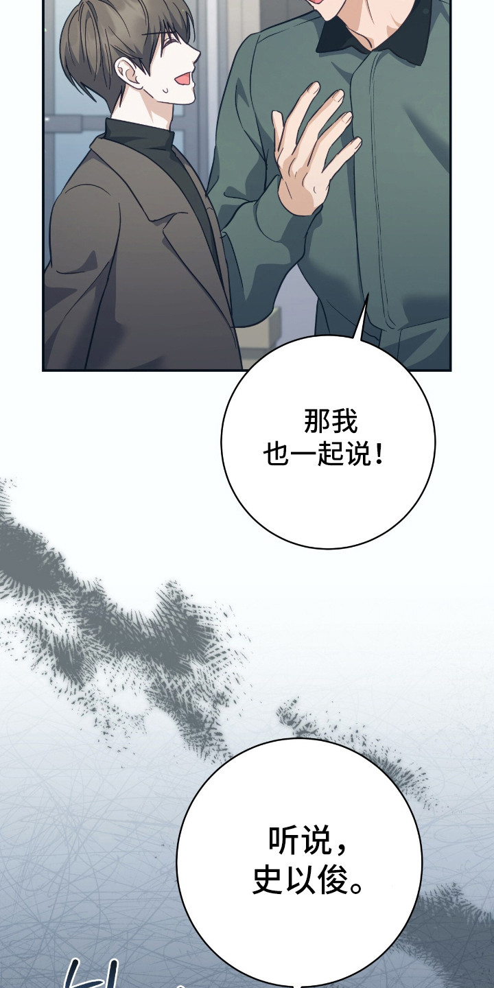 气息觉醒史以俊漫画,第22章：搬行李2图