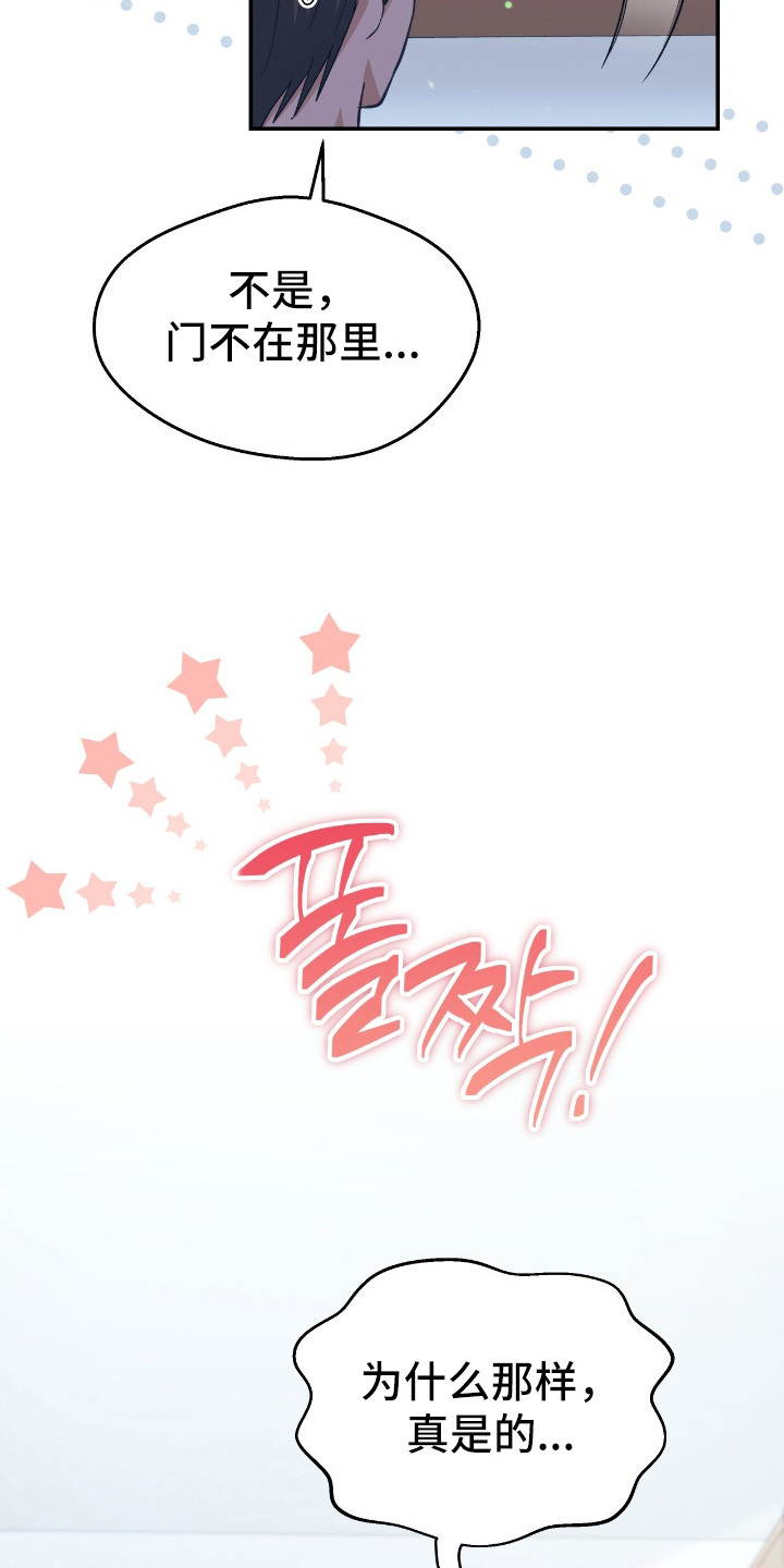 什么是气息训练漫画,第17章：并不讨厌4图