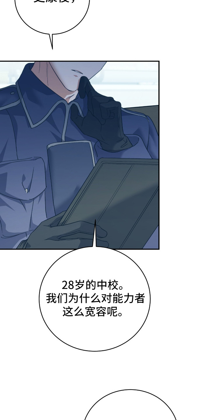 气息觉醒史以俊漫画,第8章：区别很大4图