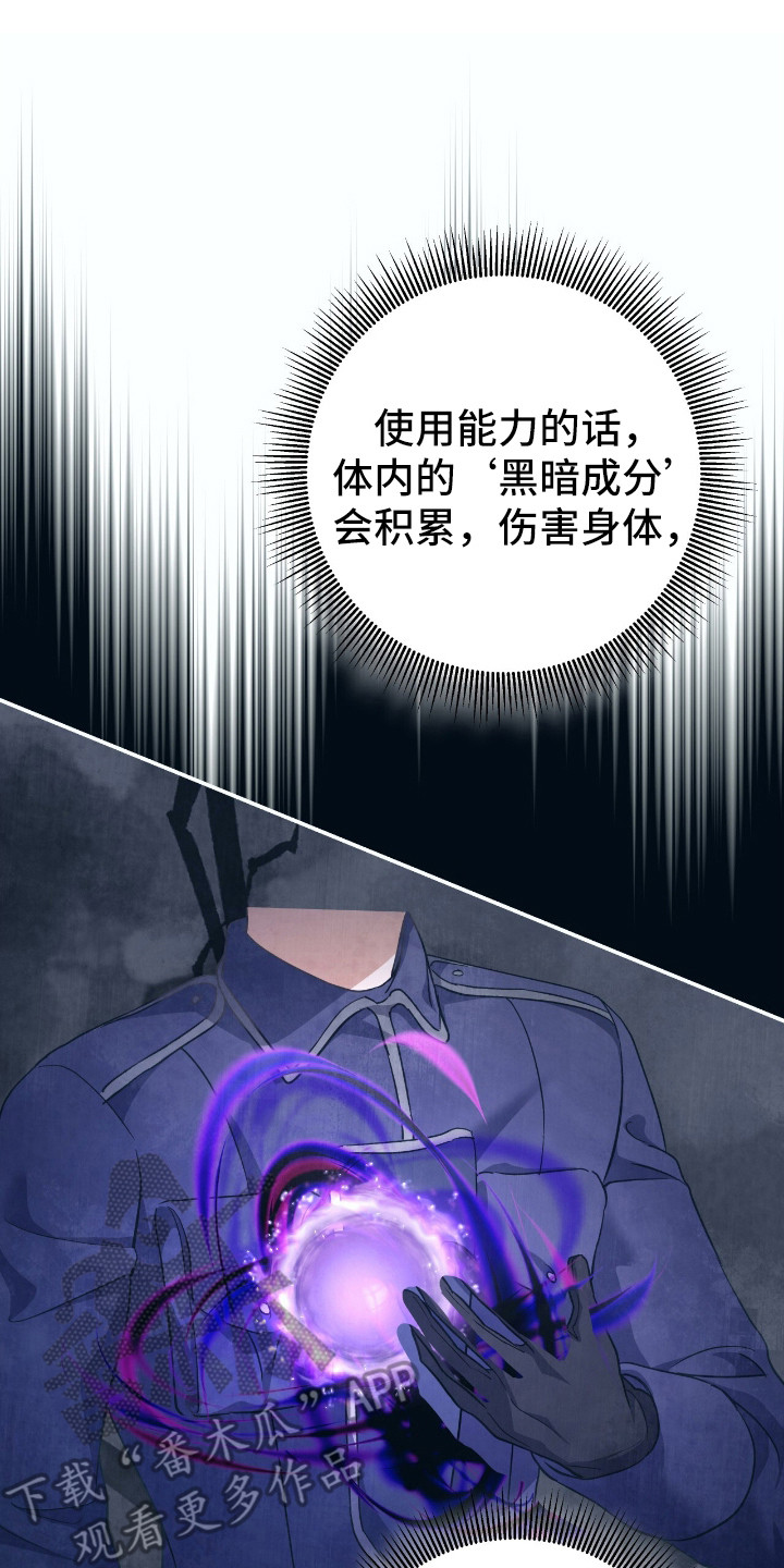 气息下沉诀窍漫画,第21章：私人原因4图