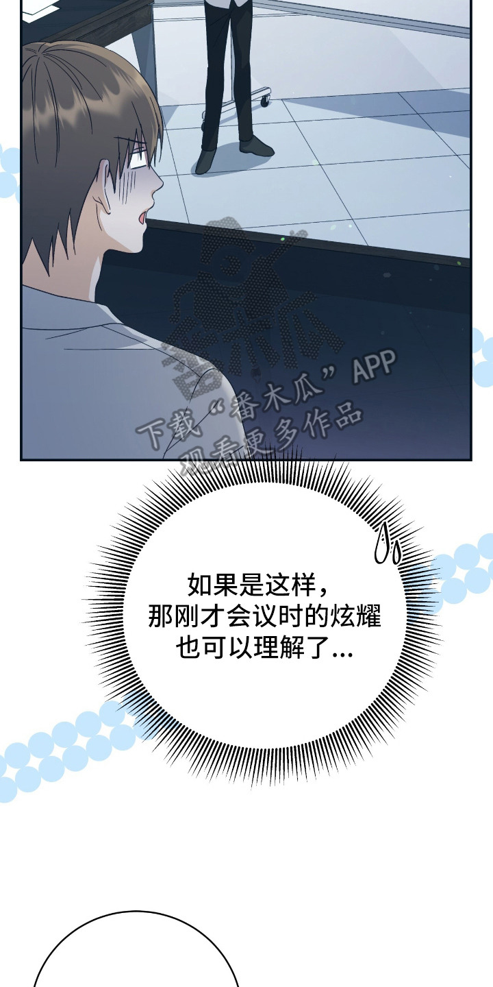 气息觉醒史以俊漫画,第5章：入职4图