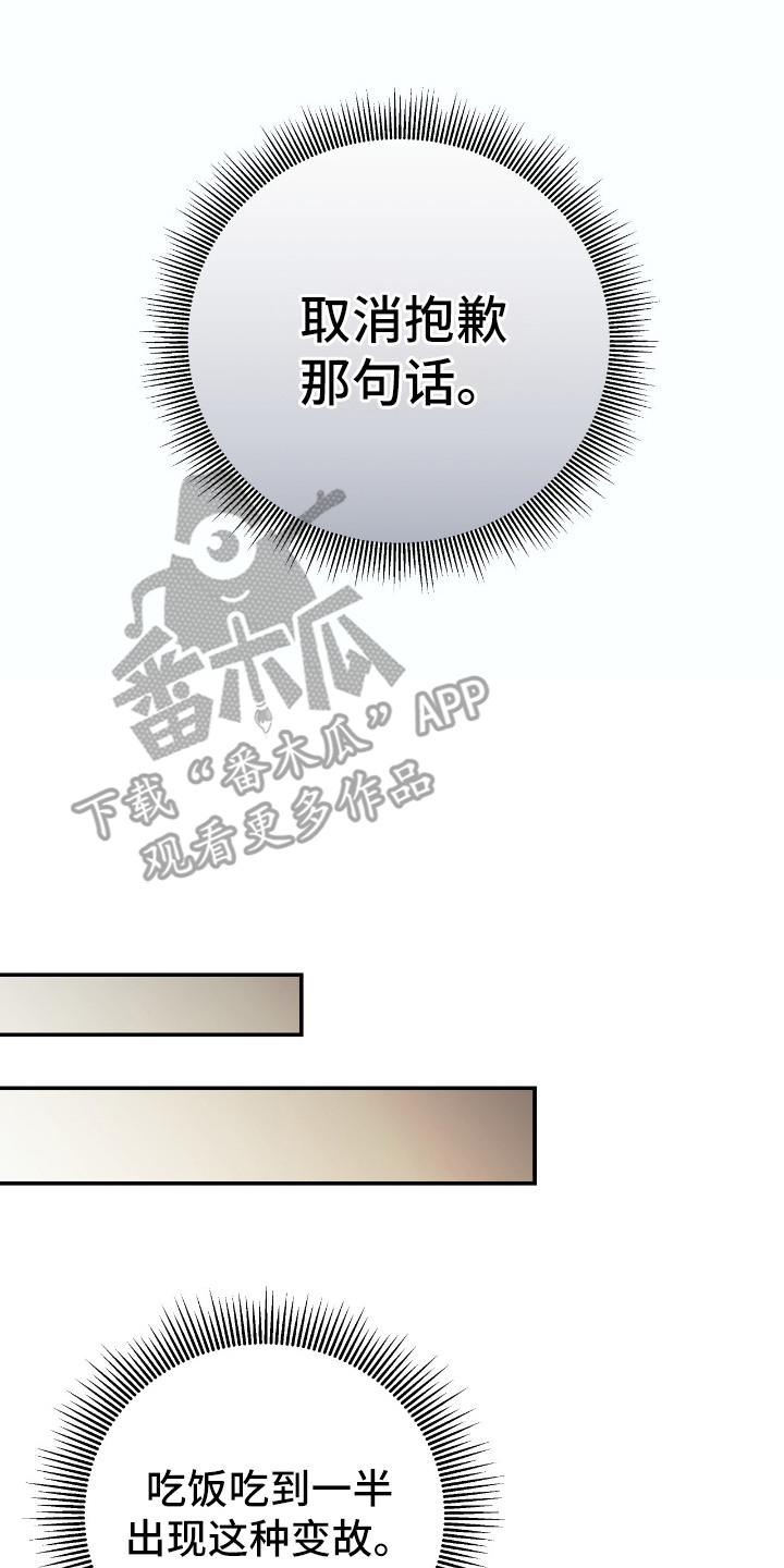 气息觉醒史以俊漫画,第12章：可怜兮兮2图