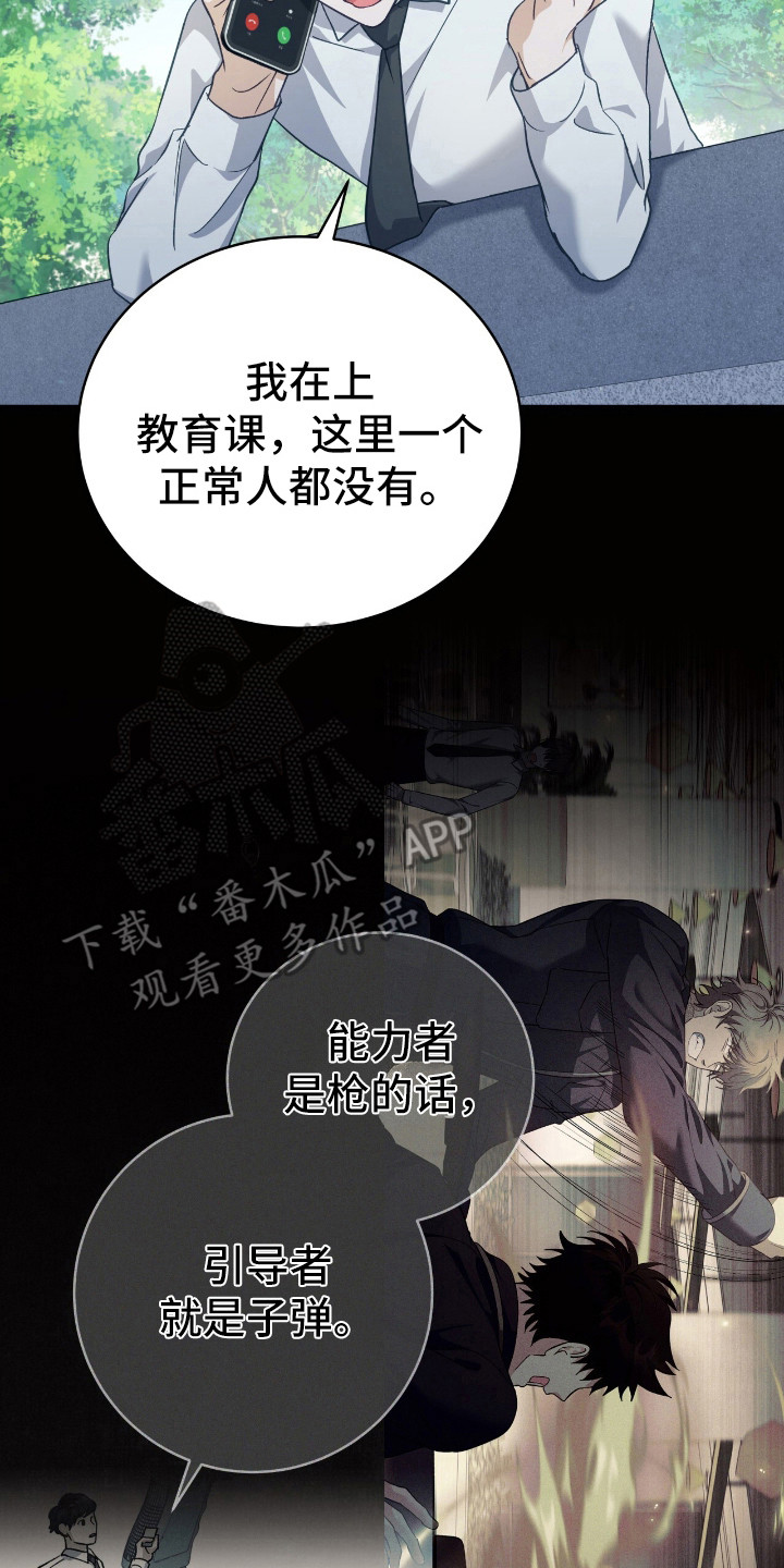 气息觉醒漫画,第19章：抱怨5图