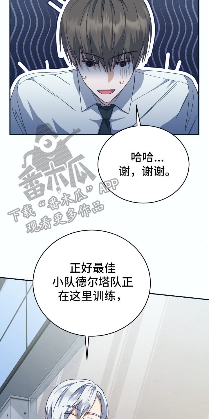 气息训练作品漫画,第6章：绰号4图