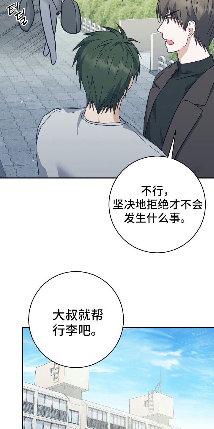 气息觉醒史以俊漫画,第22章：搬行李5图