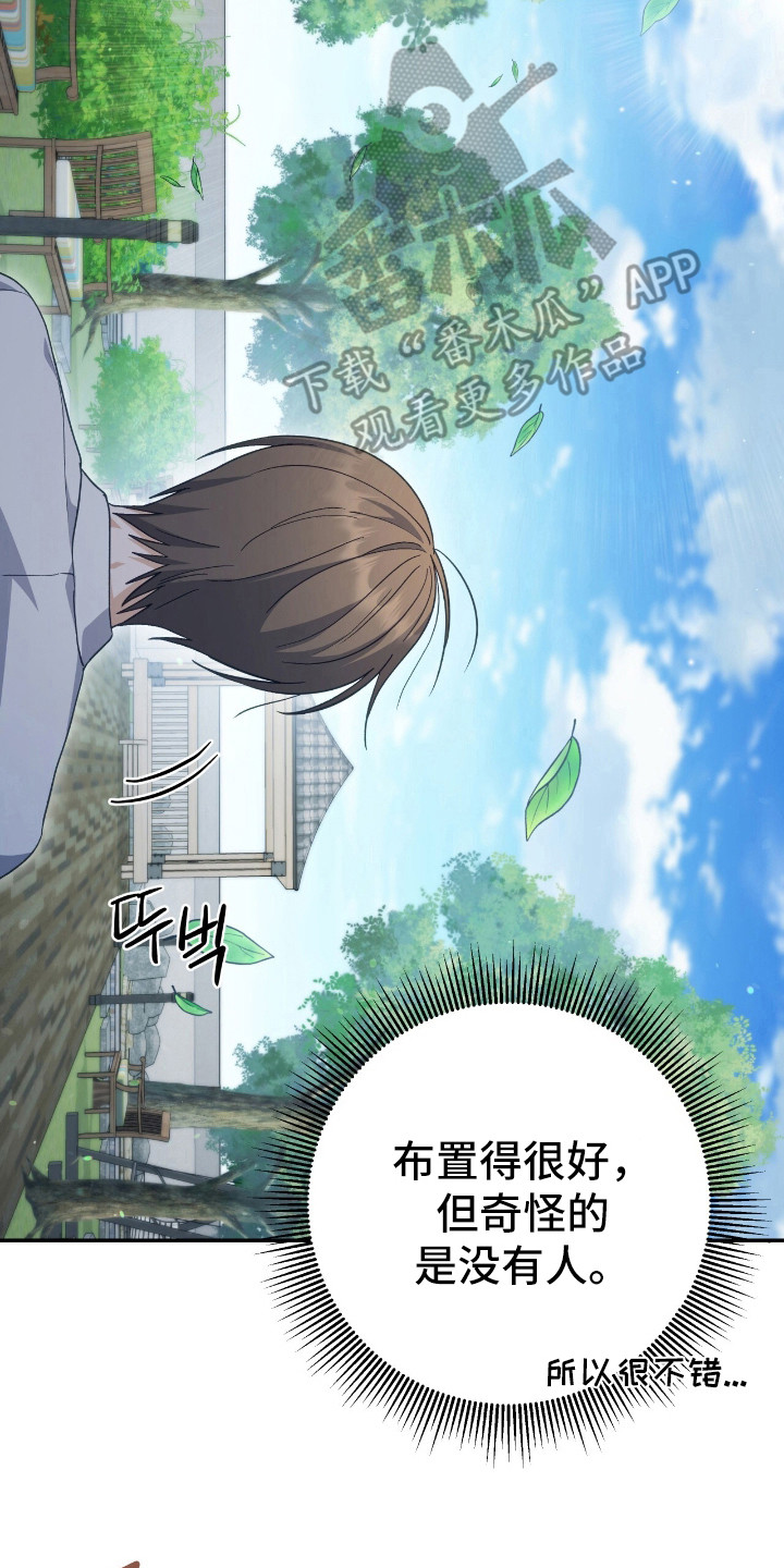 气息图解漫画,第19章：抱怨4图