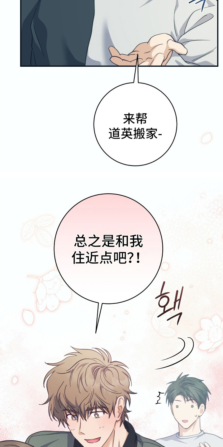气息觉醒史以俊漫画,第22章：搬行李4图