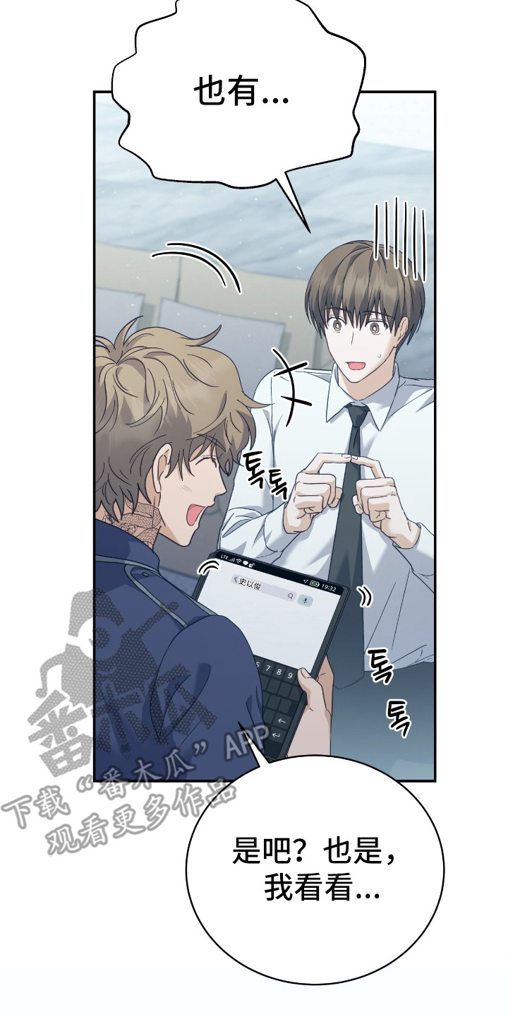 血之气息天赋怎么觉醒漫画,第10章：奇特想法4图