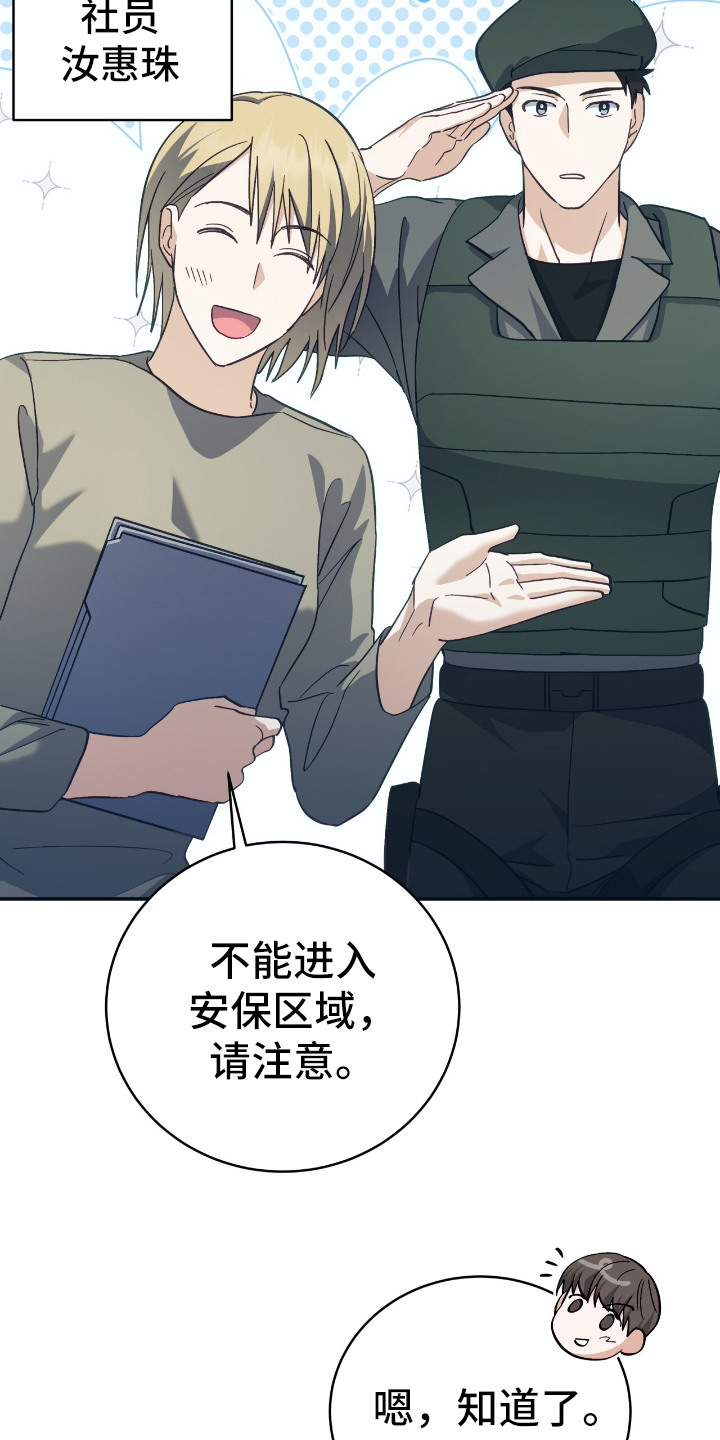 气息觉醒史以俊漫画,第5章：入职1图