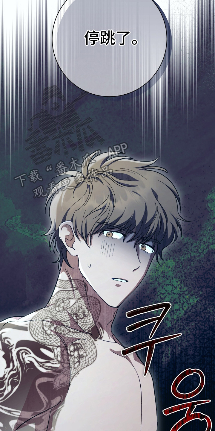 气息训练作品漫画,第15章：心脏停跳3图