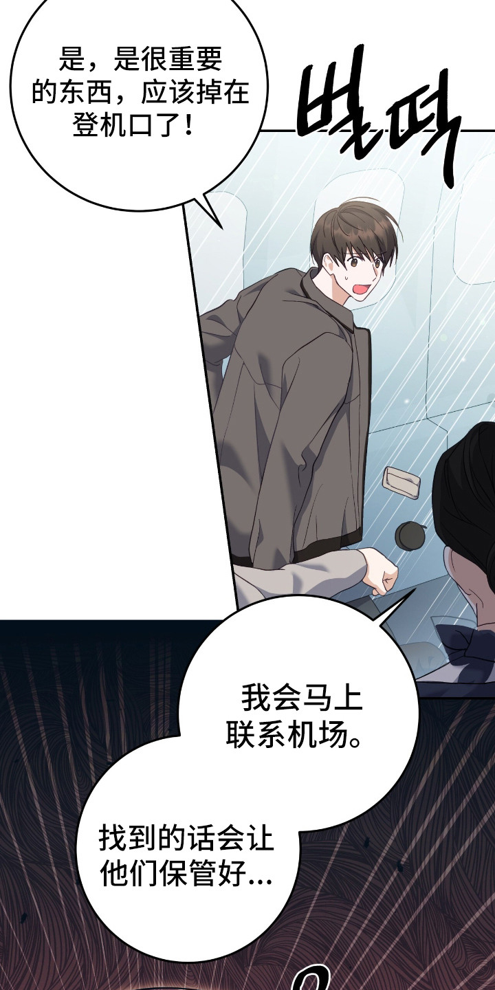 气息训练作品漫画,第1章： 飞机事故3图