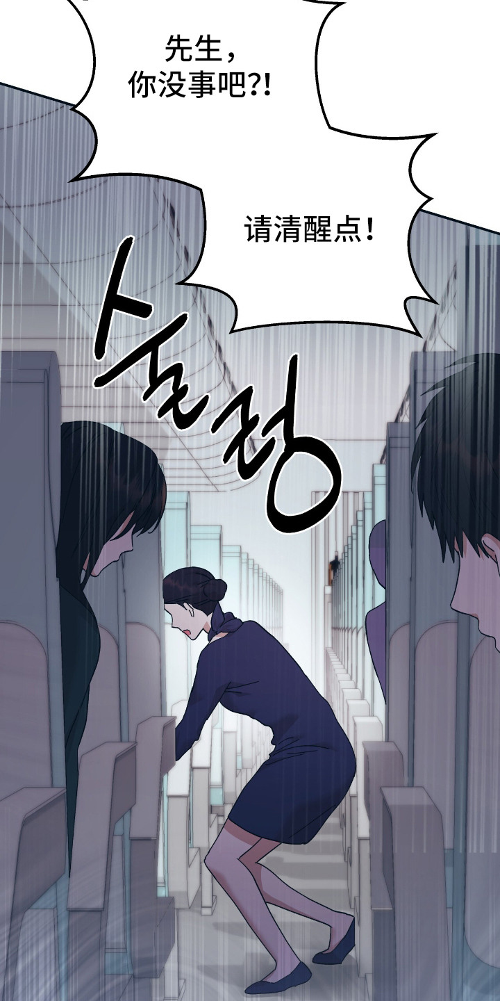 气息训练作品漫画,第1章： 飞机事故1图