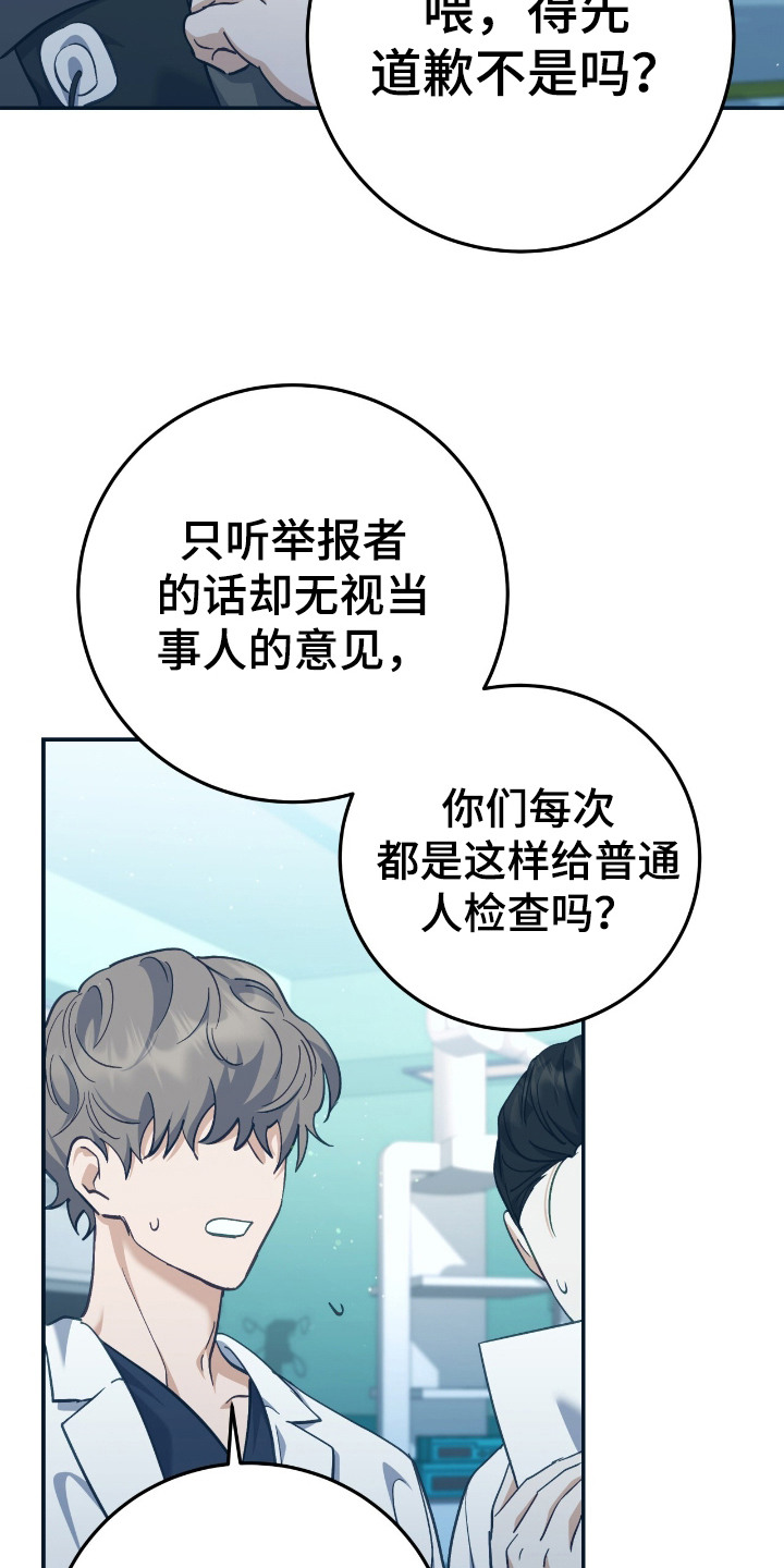 气血不足10个征兆漫画,第2章：举报4图