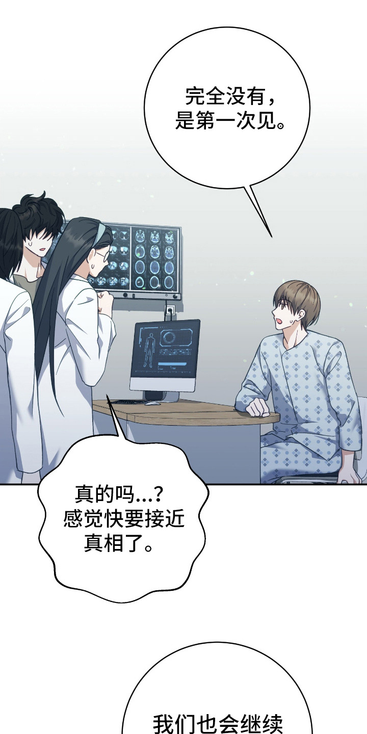 气息觉醒史以俊漫画,第18章：登记引导者3图