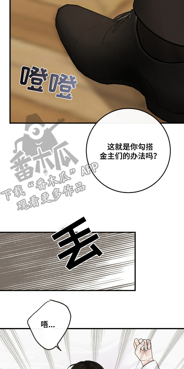 金主全文下载漫画,第7章：金主5图