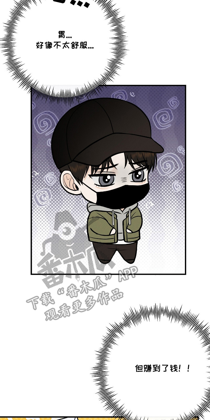 金主请签收漫画,第2章：试药5图