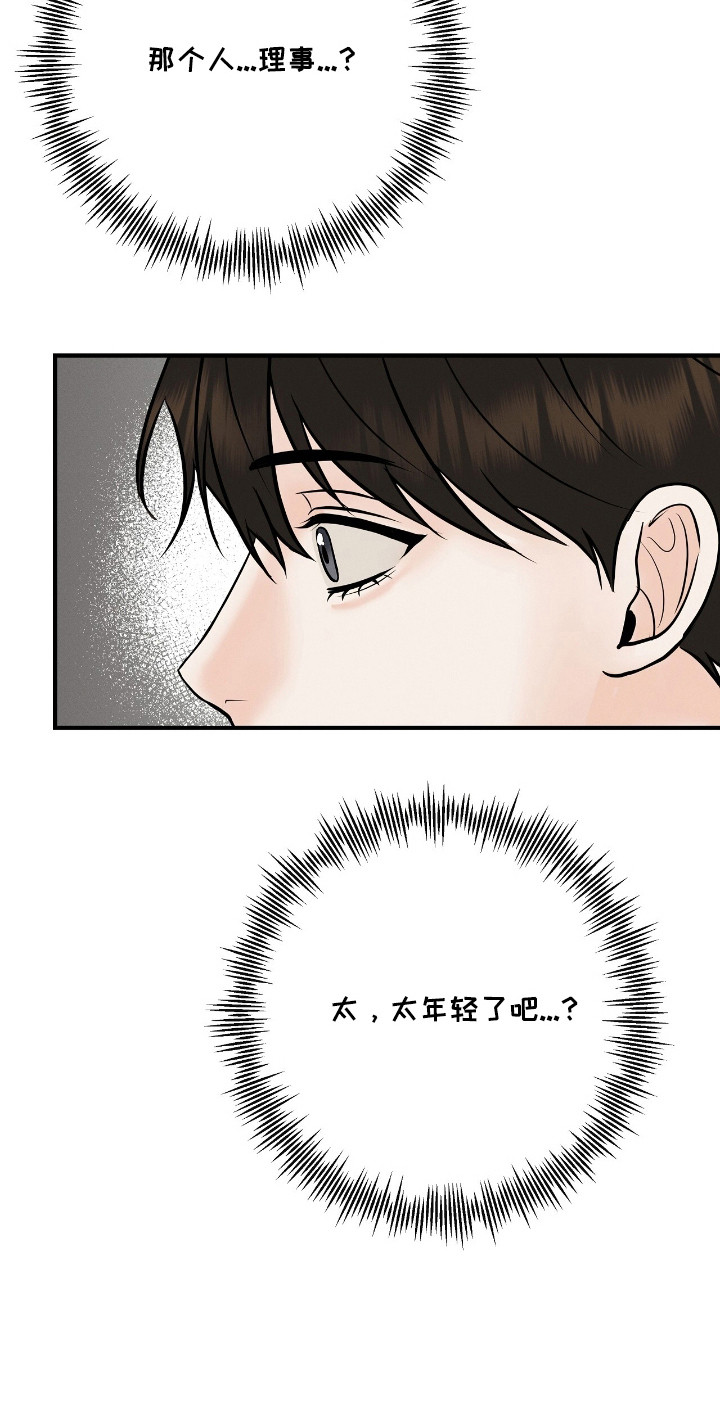 金主任临死前揭露郝冬梅漫画,第6章：无奈之举5图